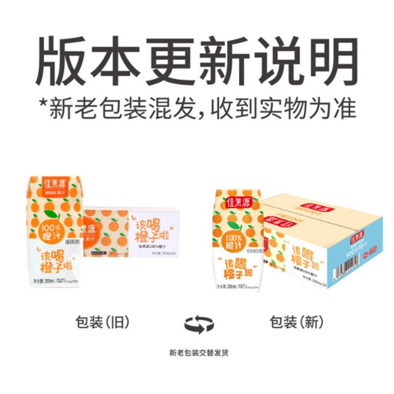 佳果源 100%橙汁 200ml*24瓶高清大图
