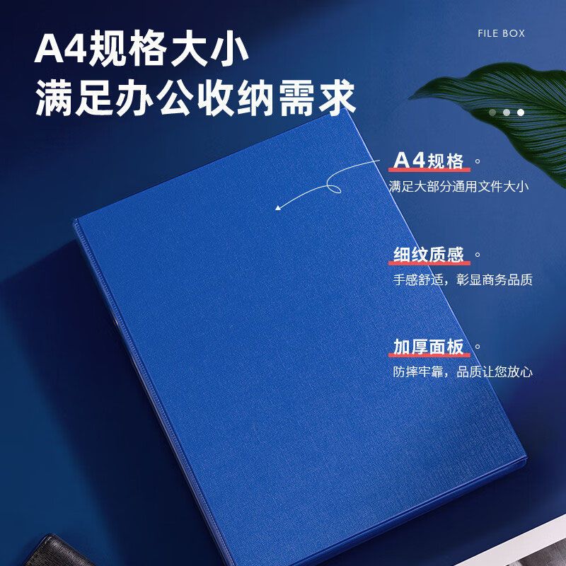 得力PA01 PVC包纸板档案盒 单个装 背宽35mm蓝色-无压纸夹 A4磁扣文件盒文件收纳盒