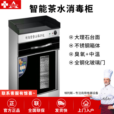 埃利斯(AILISI)YTP-580商用大容量红外线中温臭氧消毒保洁餐厅食堂多功能配餐消毒柜定时 带抽款