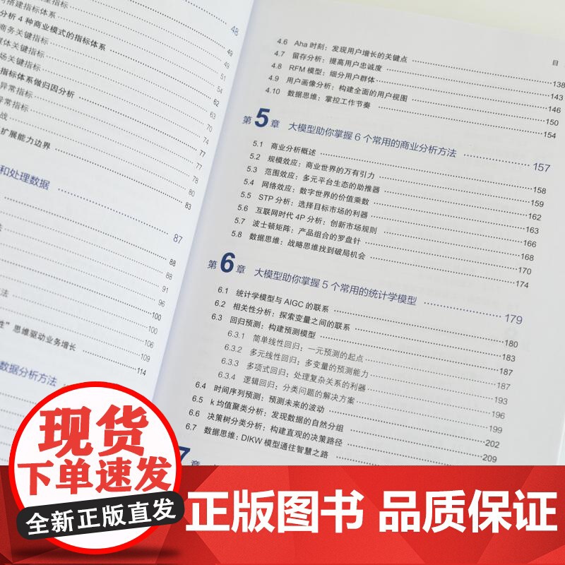 AI大模型助你轻松搞定数据分析 大模型应用开发deepseek人工智能数据分析大语言模型高清大图