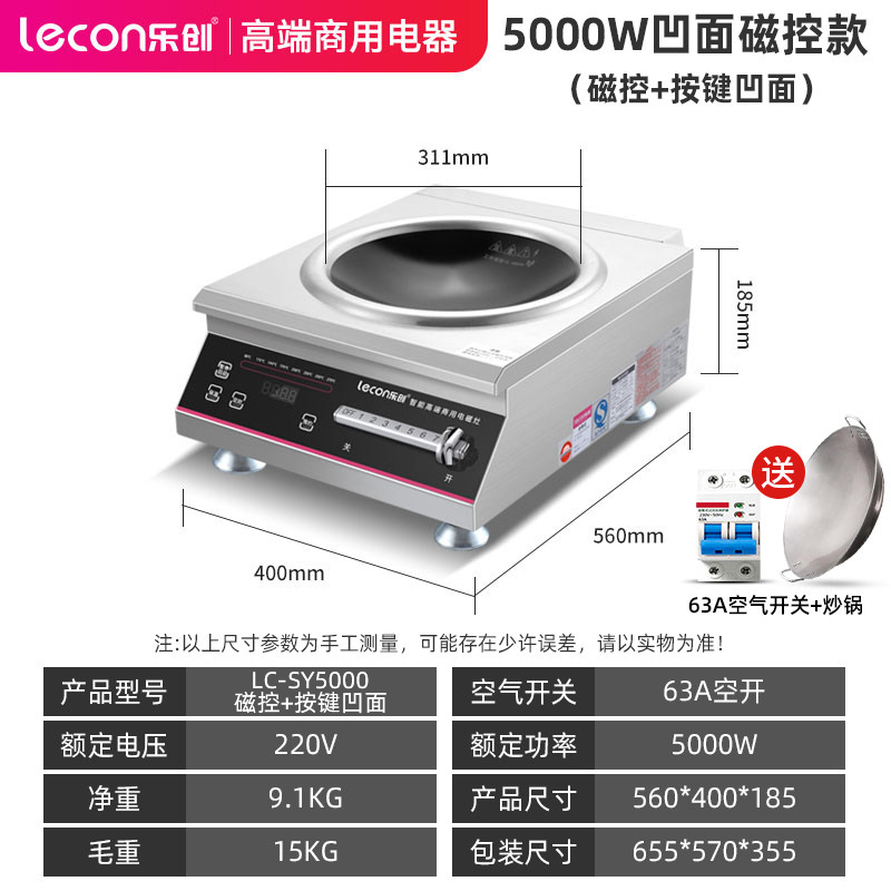 乐创(Lecon)商用电磁炉大功率 食堂饭店厨房设备5000W电磁灶 凹面磁浮控温款 8档火力 旗舰款