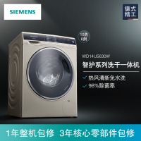 西门子（SIEMENS）WD14U5630W 10KG洗6KG烘 热风除菌 变频 洗烘一体 滚筒洗衣机（浅金色）