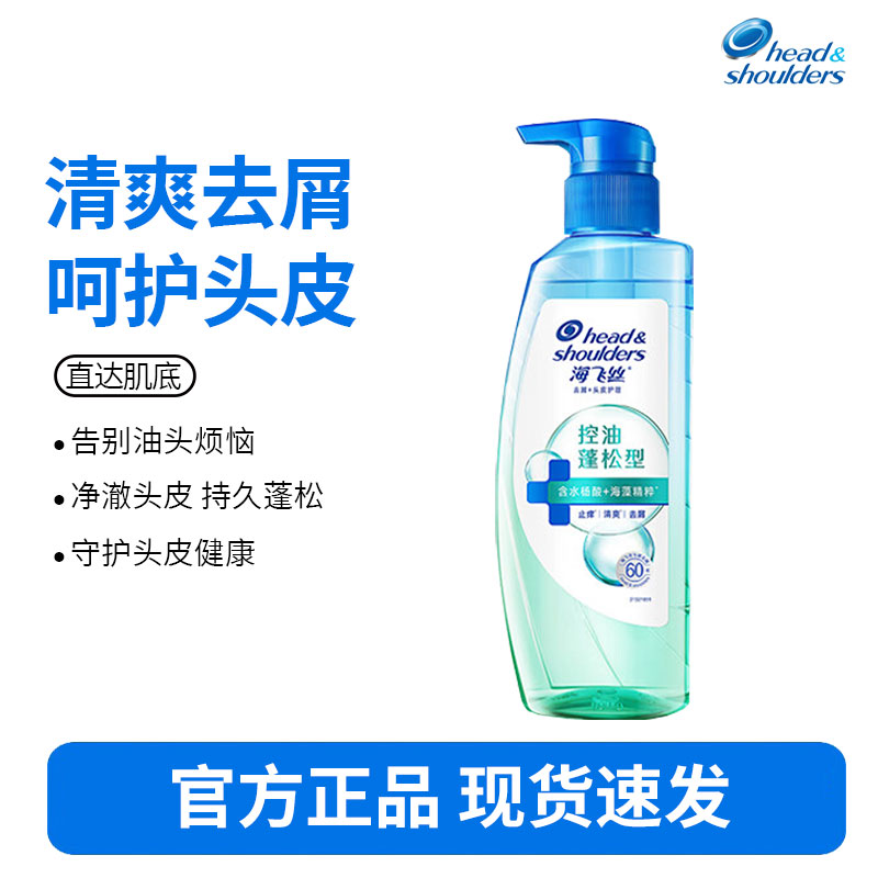 海飞丝去屑头皮护理洗发水 弱酸控油绿瓶 蓬松型480g 清爽发丝无硅油