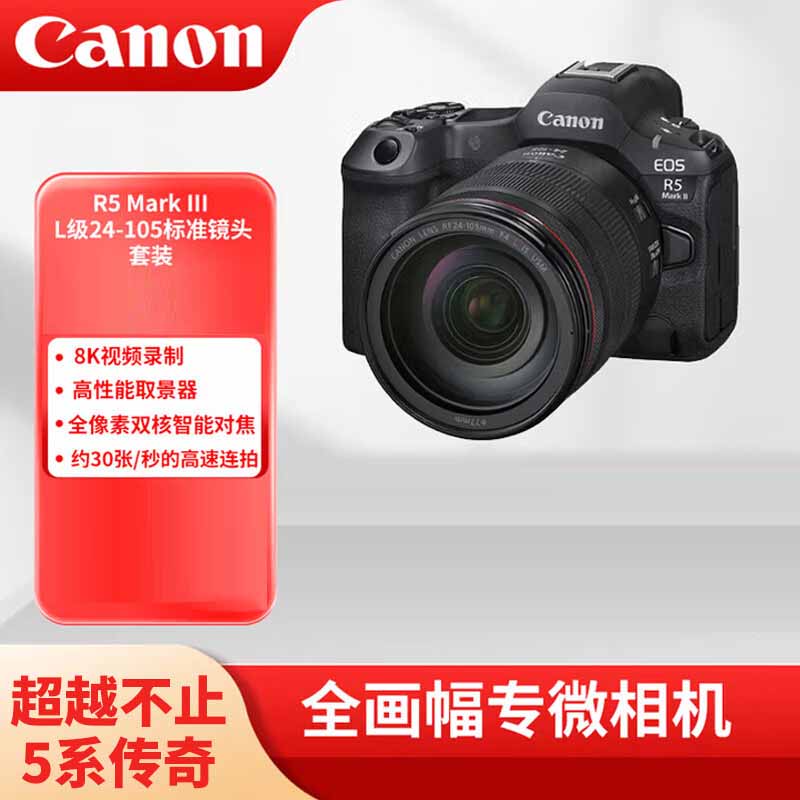 佳能(Canon)EOS R5 Mark II L级24-105标准镜头套装
