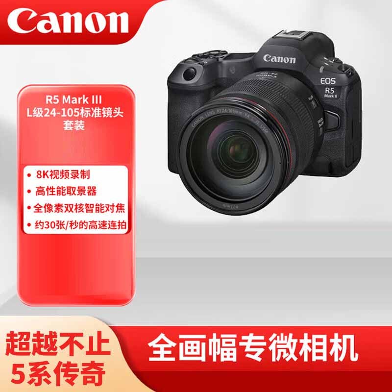 佳能(Canon)EOS R5 Mark II L级24-105标准镜头套装