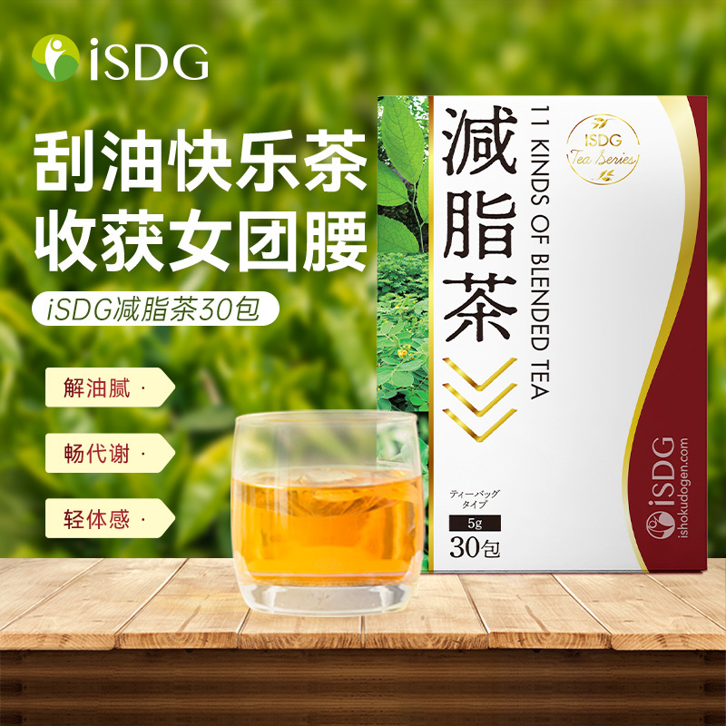 iSDG 减脂茶减脂减肥补水30包/盒 *2 #懒人解腻清体决明子茶0脂