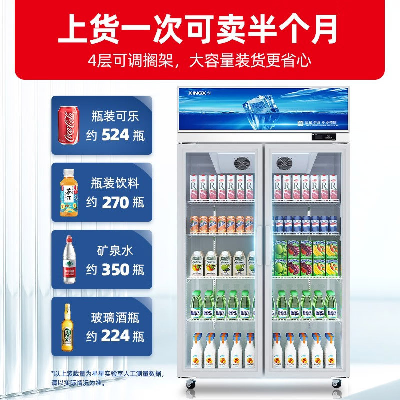 星星(XINGX)528升风冷无霜展示柜冷藏柜双门保鲜柜商用冰柜饮料超市便利店陈列柜 双门风冷无霜 LSC-528WD