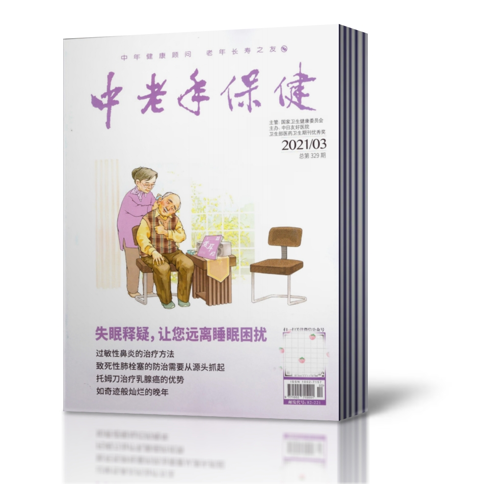 [正版]共15本打包长寿养生报/养生保健/中老年保健/饮食健康/健康养生类杂志随机年份期数共15本中老年医食健康养生生高清大图