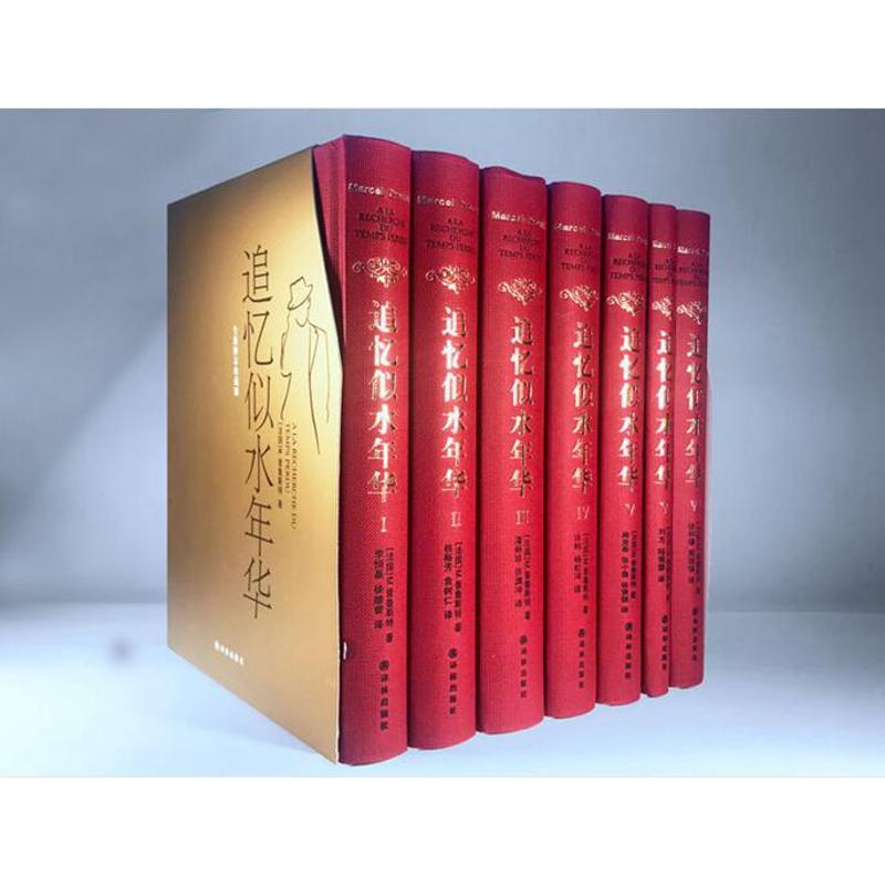 [正版]追忆似水年华套装(全7册) (法)M.普鲁 文学 外国现当代文学 现代/当代文学 书店图书籍译林出版社高清大图