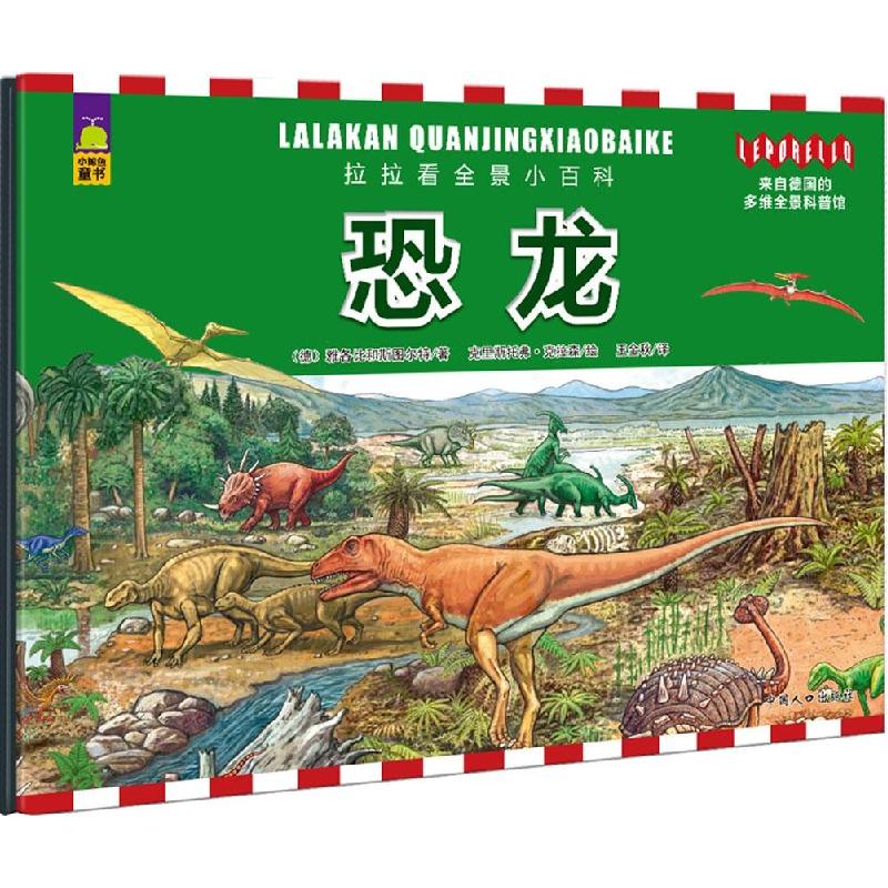 正版新书】恐龙德国雅各比和斯图尔特出版社9787510130748