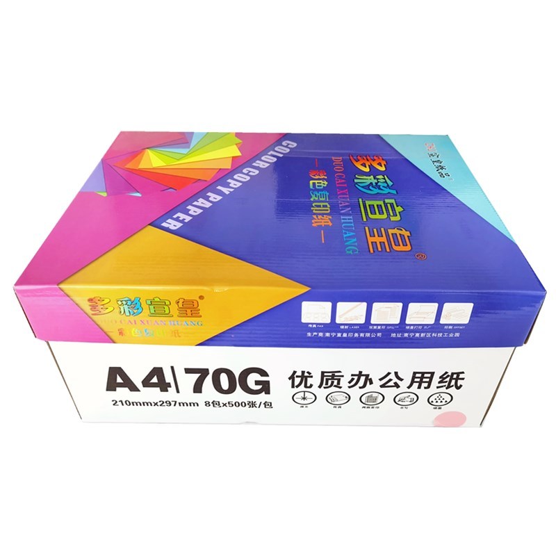 宣皇 多彩宣皇复印纸 70克彩色复印打印手工纸折纸材料 粉红A4 70G 8包/箱