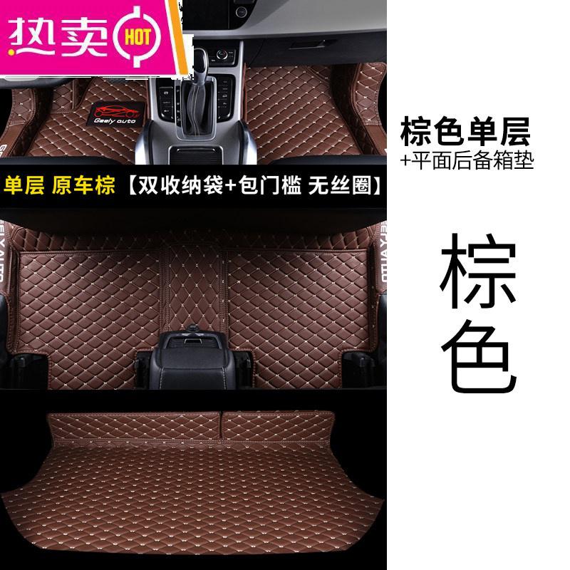【补贴10%】专用 于吉利博越脚垫全包围2020款博越汽车脚垫防水2018款pro 【棕色单层脚垫】+【棕色平面后备箱垫】