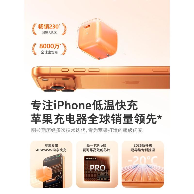 图拉斯-小冰块PRO系列旅行充电器(45W)星宇橙色(45W)高清大图