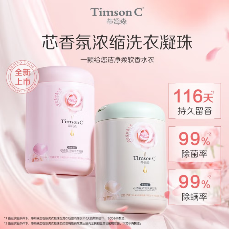 阿道夫 蒂姆森芯香氛浓缩洗衣凝珠(粉黛花海)800g高清大图