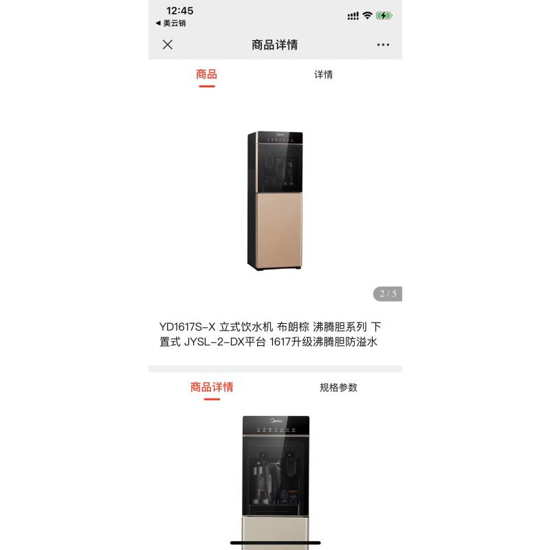 美的饮水机YD1617S-X