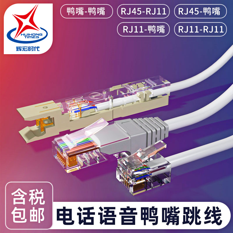辉宏时代RJ45转RJ11电话跳线网络转电话语音测试线灰色0.5米