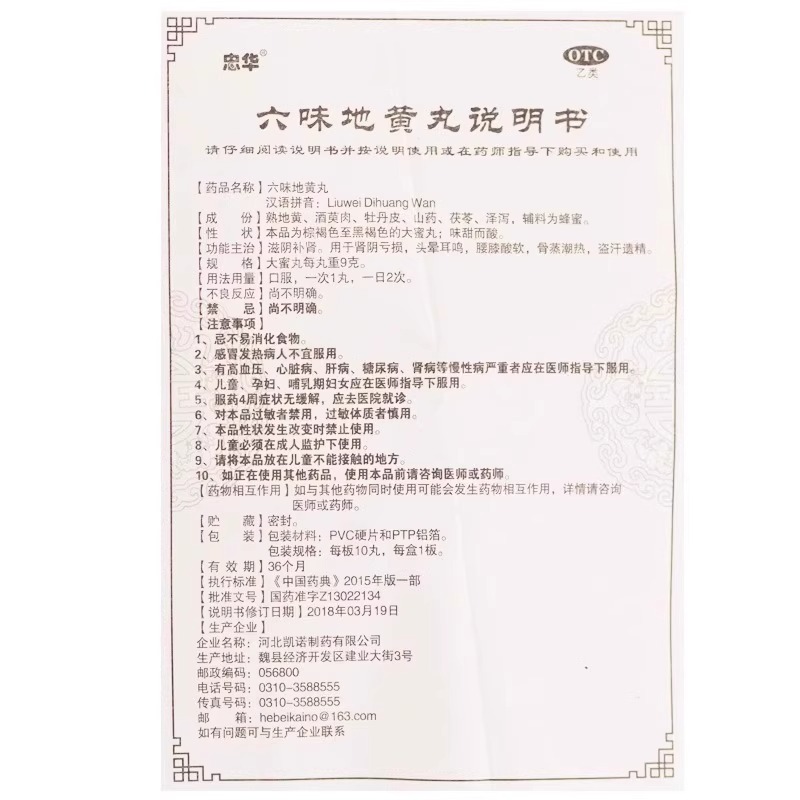 [1盒装]忠华六味地黄丸9g*10丸/盒正品大蜜丸补肾固精强肾男士六味地黄丸官方旗舰店男补肾固精强肾壮阳持久高清大图