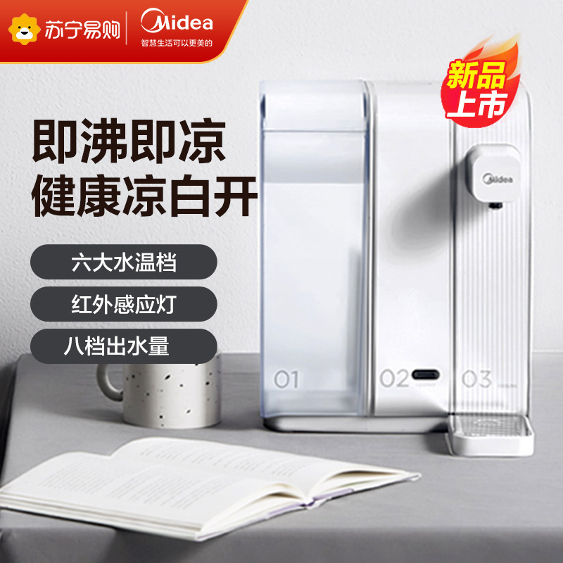 美的(Midea)即热即凉热水瓶电热水壶烧水壶茶饮机2.5L智能饮水管家喝水提醒一键凉白开TH30X3-008