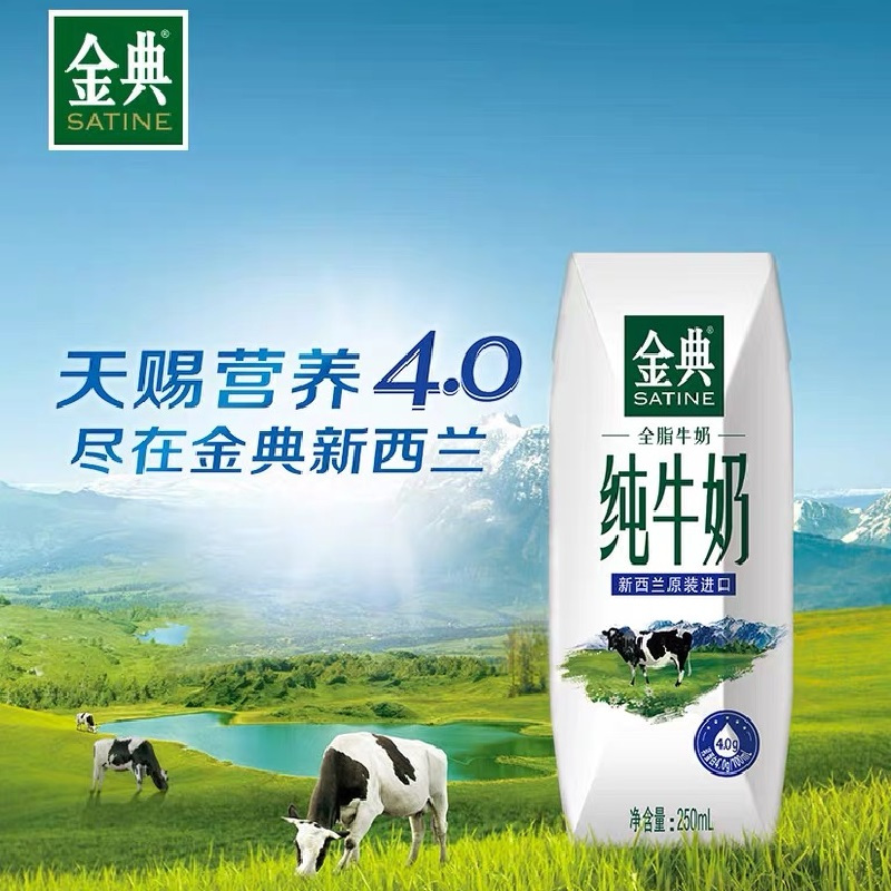 伊利金典纯牛奶（高端畅饮）250ml
