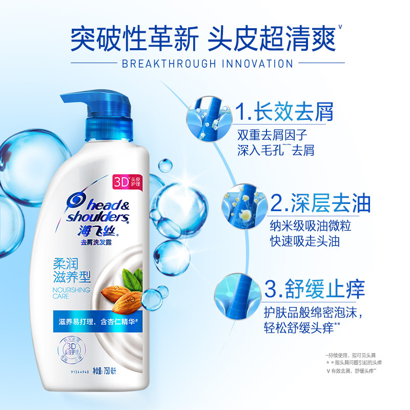 海飞丝柔润滋养型去屑洗发水洗发露750ml 洗头膏