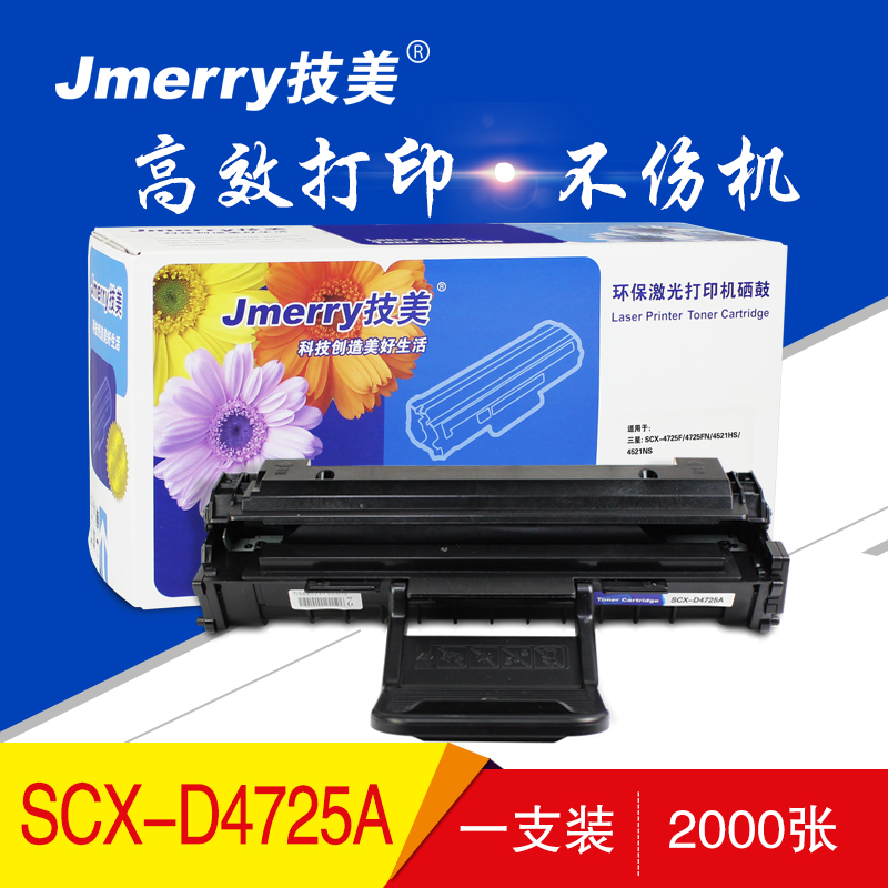 技美(Jmerry)SCX-D4725A 黑色