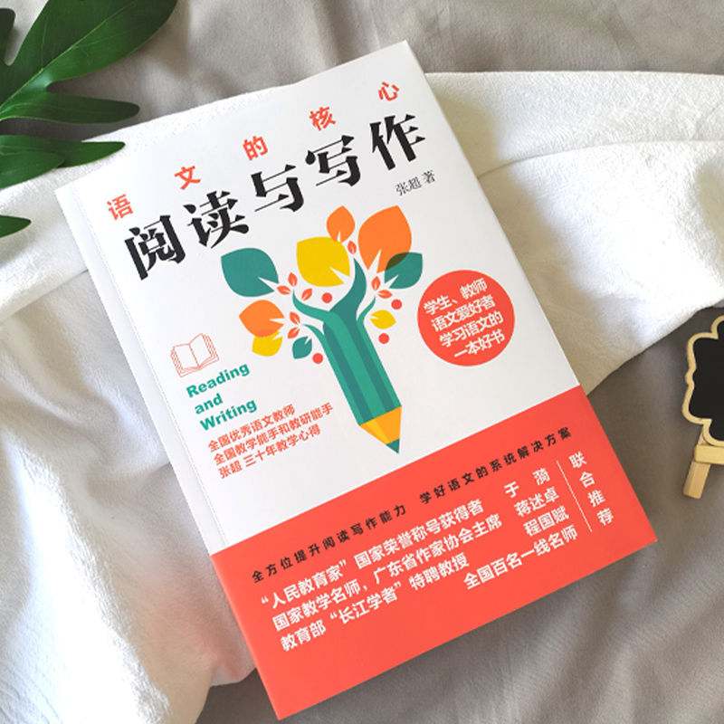醉染图书阅读与写作9787565842764高清大图