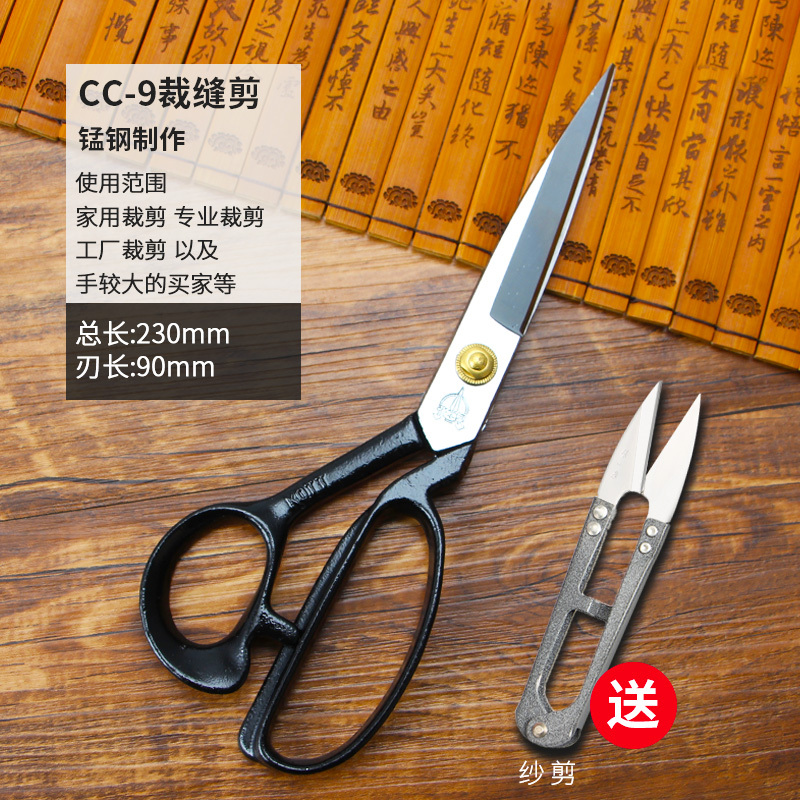 剪刀裁缝剪专业裁衣裁布服装裁剪刀大剪刀家用剪裁锰钢|CC-9(白刃)