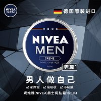 妮维雅(NIVEA) 妮维雅男士润肤霜 150ml 补水保湿 面霜