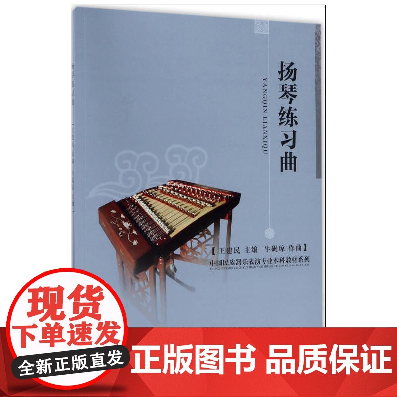 扬琴练习曲高清大图