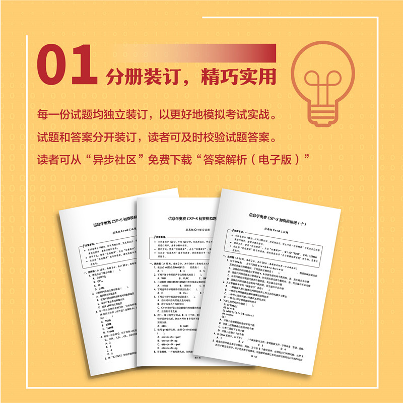 2024信息学奥赛CSP-S初赛通关手册10年真题+10套模拟 精练精讲 [正版]2024出版社 信息学奥赛CSP-S