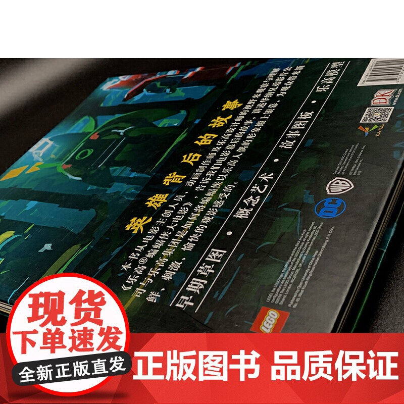 [央视网]乐高蝙蝠侠大电影创作全揭秘 DK与乐高强强联手 历时3年打磨的蝙蝠侠电影幕后故事 GK高清大图