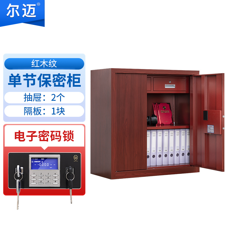 尔迈 保密柜电子密码锁保险柜办公矮柜 红木纹 单节内二斗