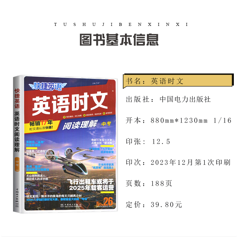 [第9版]中考+九年级快捷英语阅读理解与完形填空周周练 九年级/初中三年级 [正版]通用版2024英语时文阅读九年级中考