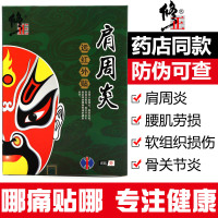 【买2送1】修正家庭卫士肩周炎远红外贴8贴/盒 腰疼痛腰间盘突出椎间盘突出万通筋骨贴型膏药