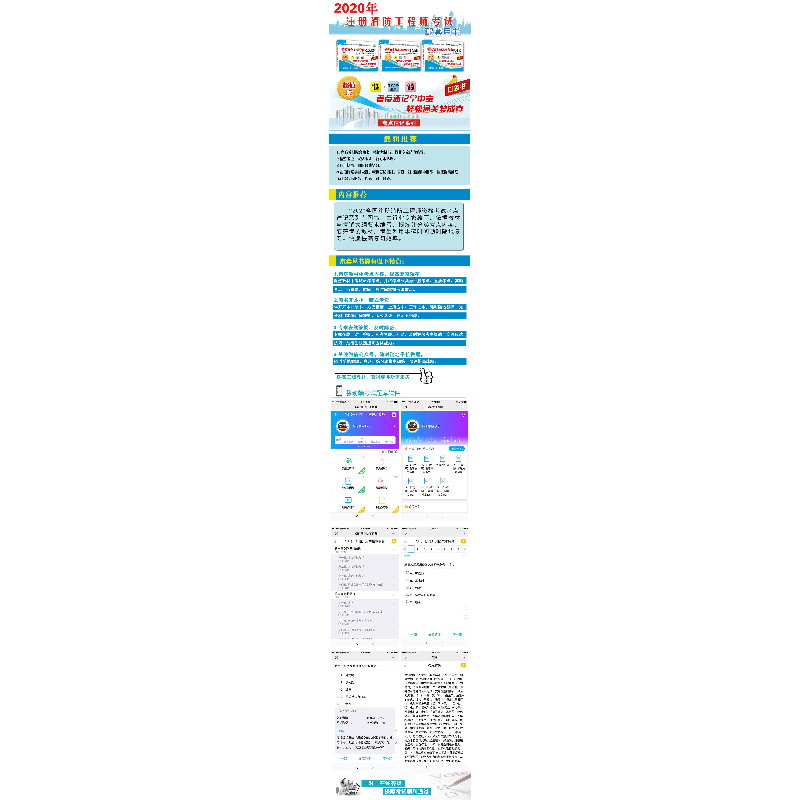 正版 2020全国注册消防工程师资格考试教材配套用书——消防安全高清大图