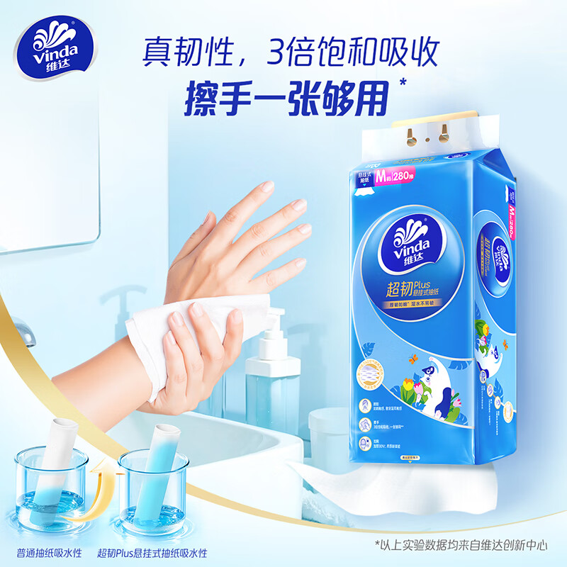 维达 超韧悬挂式抽纸M码加厚卫生纸 3层280抽*1提 V2589A高清大图