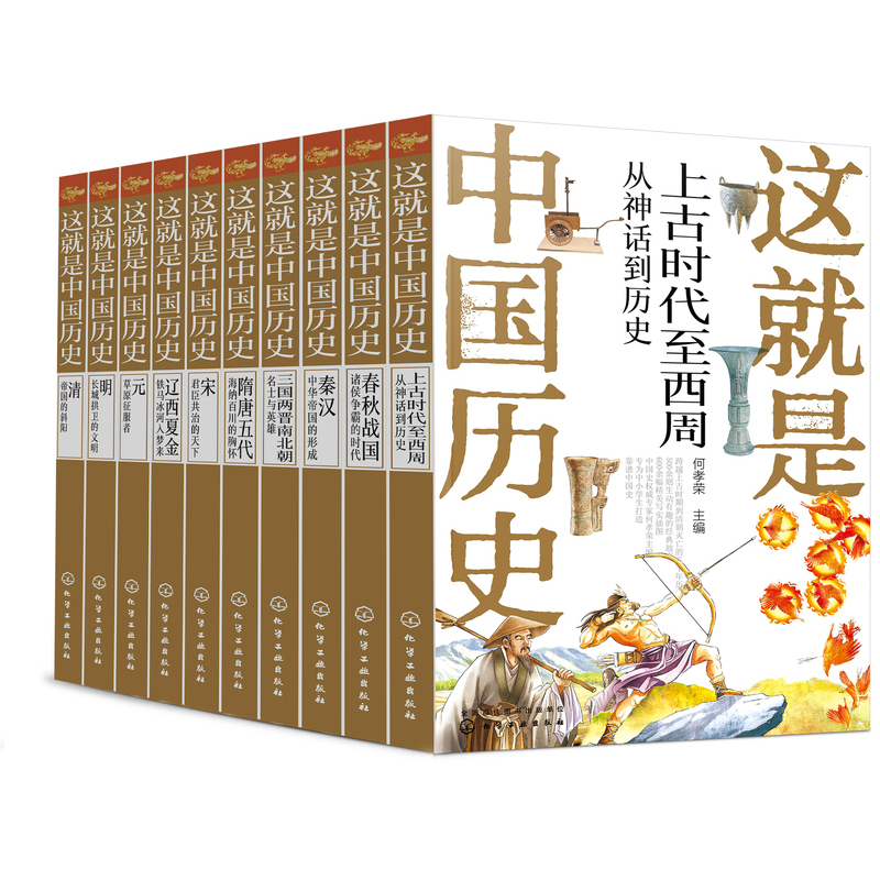 少年读中国历史·全10册 [正版]少年读中国历史彩图版全套10册这就是中国历史套装 有趣的中国历史百科绘本 中小学生课外