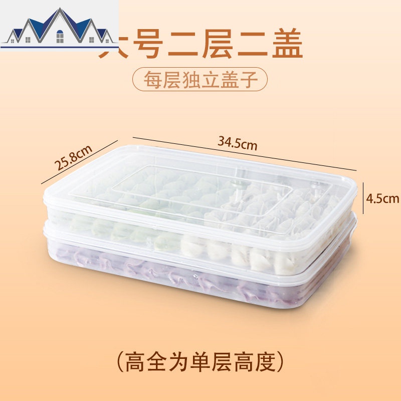 饺子盒水饺的馄饨冰箱收纳盒多层托盘家用装云吞冻盘保鲜冷冻专用_1_745 大号2层2盖