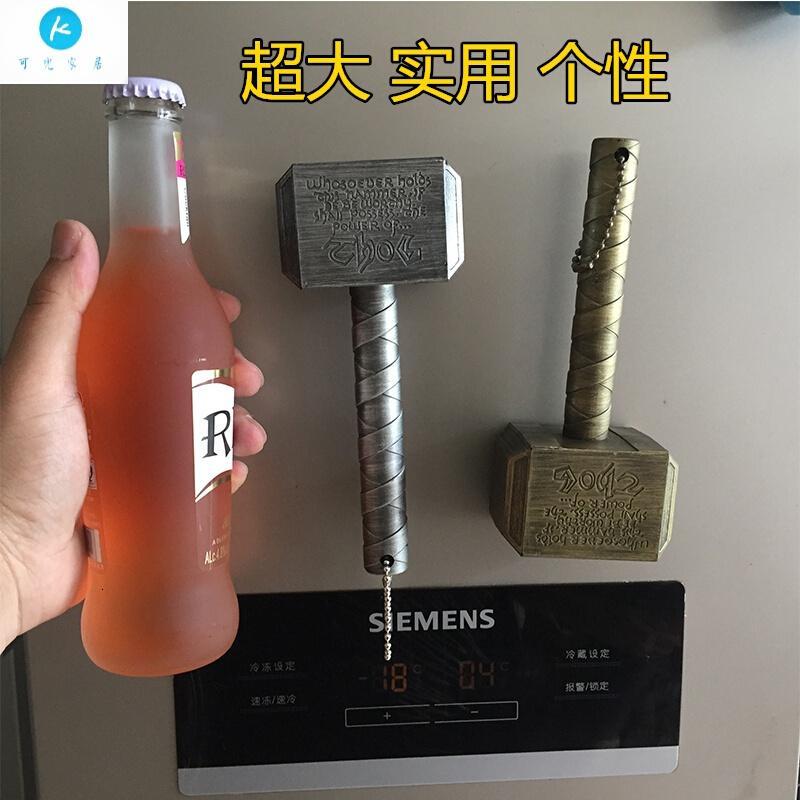 18新款之锤啤酒可乐雪碧开瓶器起瓶器创意个性冰箱贴瓶起子磁性贴大银色雷神之锤1个大