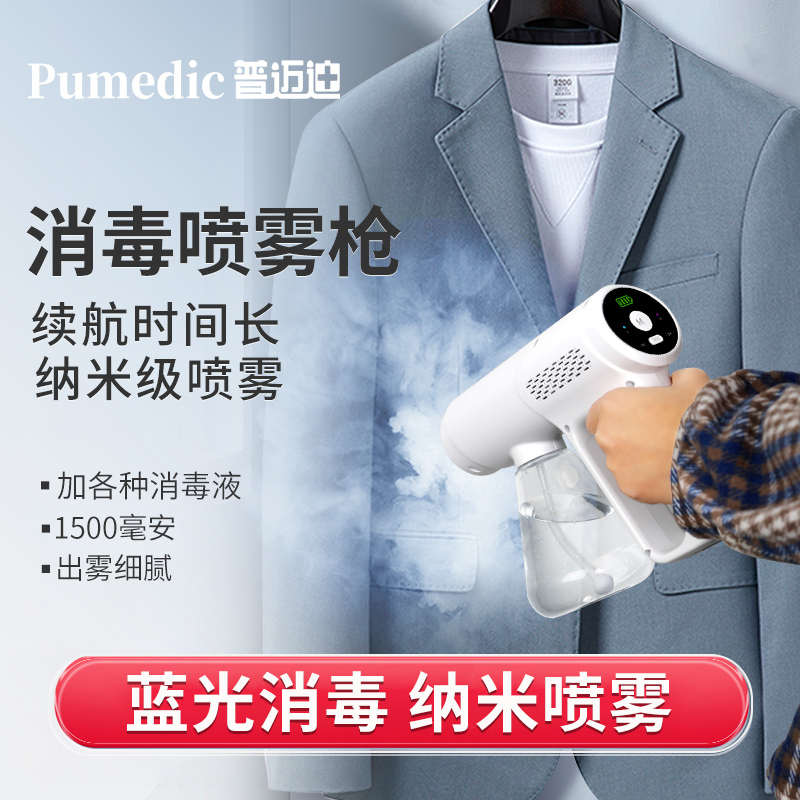 普迈迪蓝光消毒喷雾枪外线杀菌雾化器电动消毒机主机+次氯酸消毒片6瓶(共600片)