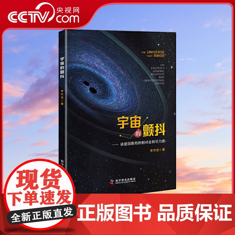 [央视网]宇宙的颤抖 了解相对论和引力波的不二法门ZK高清大图