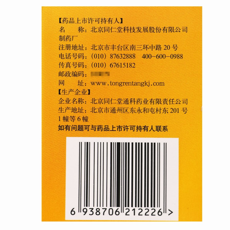 同仁堂秋梨润肺膏 50g/瓶/盒 用于久咳 痰少质粘 口燥咽干 润肺止咳 生津利咽高清大图