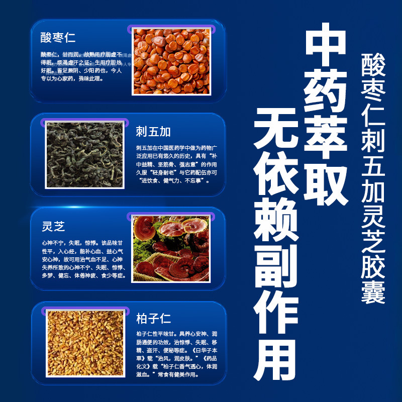 北京同仁堂酸枣仁刺五加灵芝胶囊内廷上用改善睡眠胶囊官方正品旗舰店高清大图