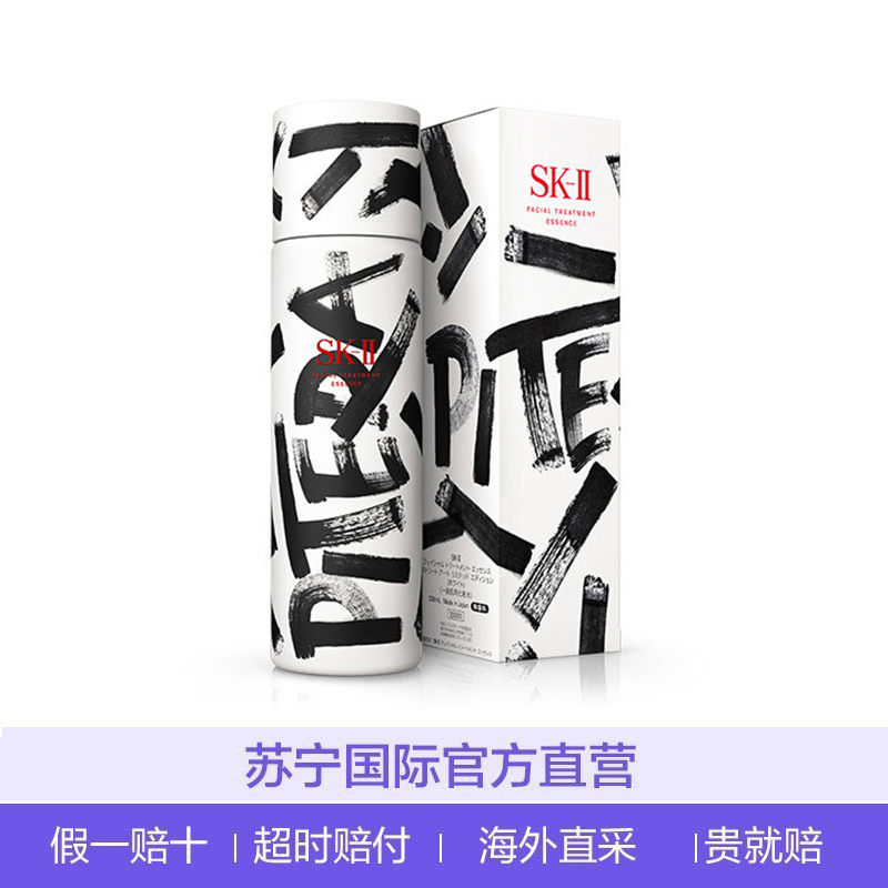 SK-II 美之匙 青春露 神仙水 圣诞限量版 精华水 保湿;紧肤淡皱;补水;滋润营养;收缩毛孔