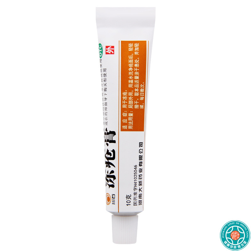 [3盒]川石冻疮膏10g/盒*3盒用于冻疮