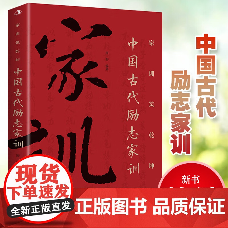 全2册 中国人的规矩正版书籍+中国古代励志家训 人情世故社交礼仪为人处世会客商务应酬称呼中国式的酒桌话术书酒局社交高清大图