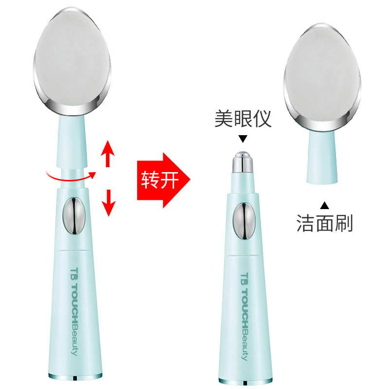 渲美超声波离子洁面仪电动洗脸仪毛孔清洁去眼袋皱纹眼部按摩仪TB-1581