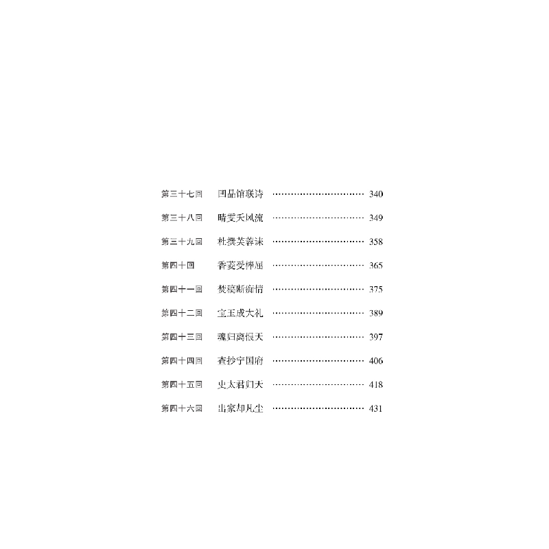 正版新书]红楼梦(美绘注释版)[清]曹雪芹,[清]高鹗9787559085177高清大图