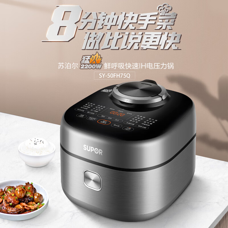 苏泊尔(SUPOR)精钢球釜智能鲜呼吸高压锅一锅双胆家用2200w猛火8分钟快手菜SY-50FH75Q 5L
