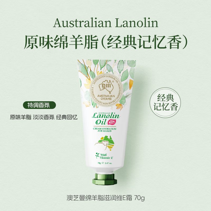 澳芝曼绵羊脂滋润维E霜(温和新配方)70g高清大图